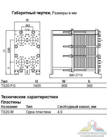 Чертеж теплообменника Alfa Laval TS20 MFGX